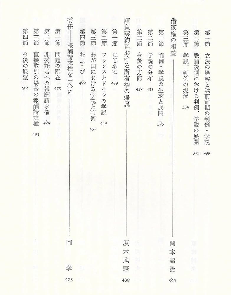 Amazon.co.jp: 民法講座 5 : 星野 英一: Japanese Books